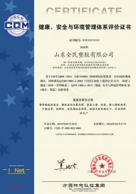 健康、安全與環(huán)境管理體系評價證書